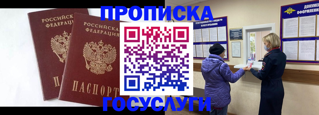 прописка законно в Микуни