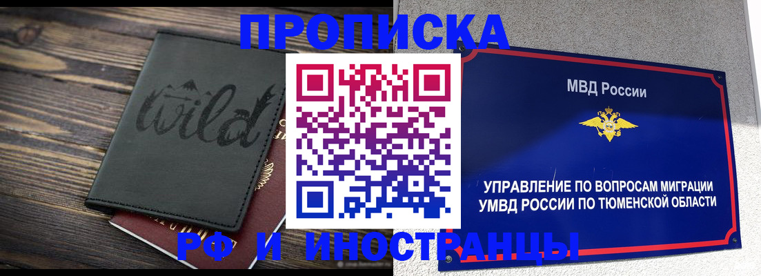 временная регистрация 2025 в Микуни